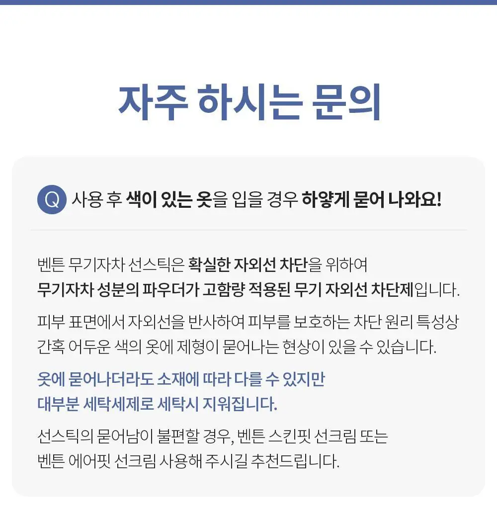 [산뜻보송] 벤튼 무기자차 선스틱 SPF50+/PA++++ 15g 상세페이지 36